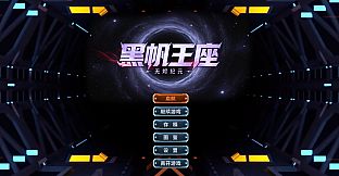 黑帆王座·Galactic Loadout