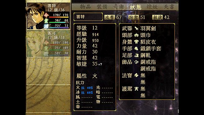 Xuan-Yuan Sword: Mists Beyond the Mountains (1999 Origin version)