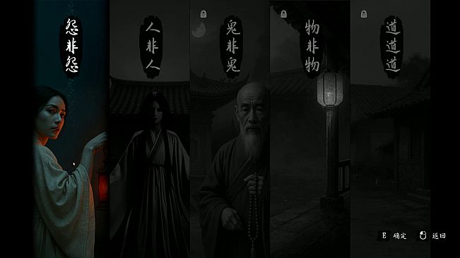 论道聊斋
