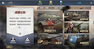 坦克世界：铁甲风暴