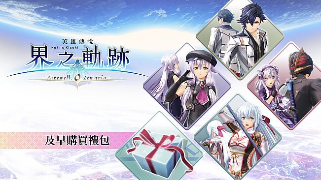 The Legend of Heroes: Kai no Kiseki -Farewell, O Zemuria- Early Bird Pack