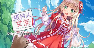 我的纸片人女友 OST