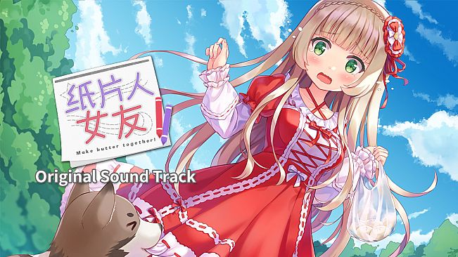 我的纸片人女友 OST