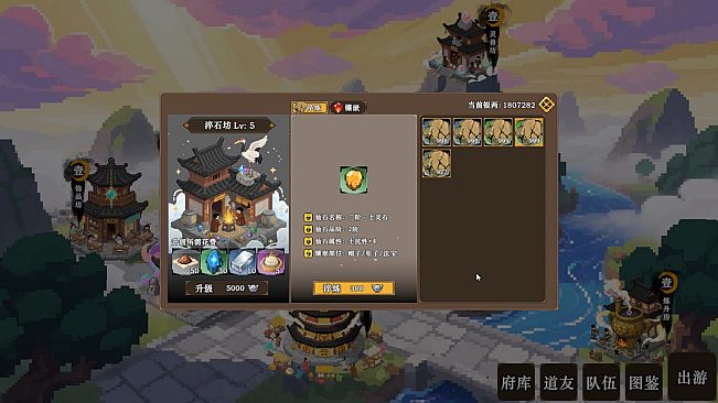 蜀仙传·挂至飞升