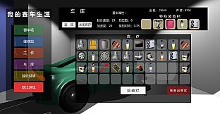 我的赛车生涯/My Racing Career