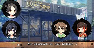 爱上火车-Pure Station- 御一夜市物语