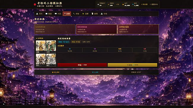 奇怪的三国模拟器