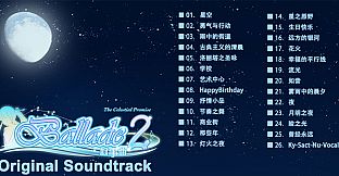 《叙事曲2：星空下的诺言》原声音轨 / Ballade2: the Celestial Promise - Original Soundtrack