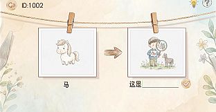 图说八道