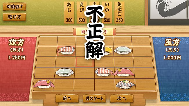 SUSHI CHESS