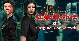 Red Spider Anecdote:The Longest Nite OST