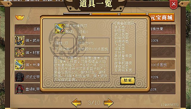 汉武大帝传-（非必需购买项）神龙天御礼包