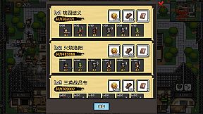 挂机三国-无限升级