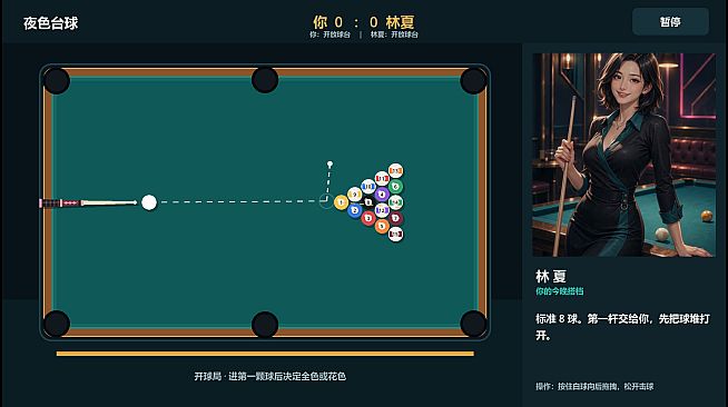 9号台球馆：心动搭档