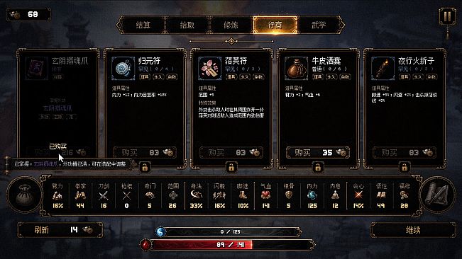 群侠传：幸存者