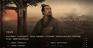 三国模拟器之我有一个妙计