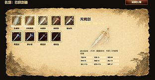 天门问剑