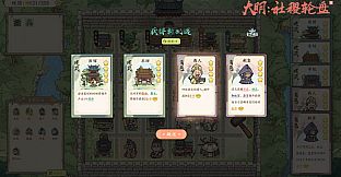 大明：社稷轮盘