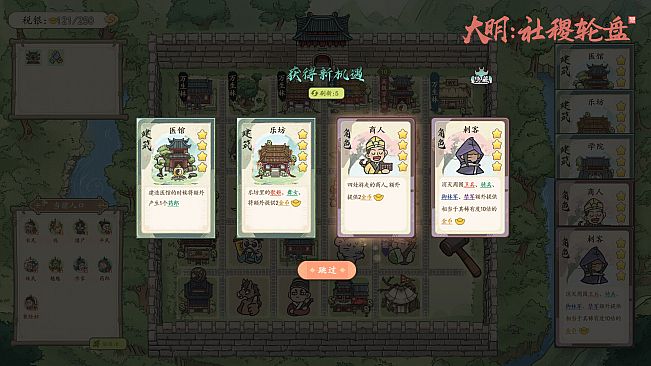 大明：社稷轮盘