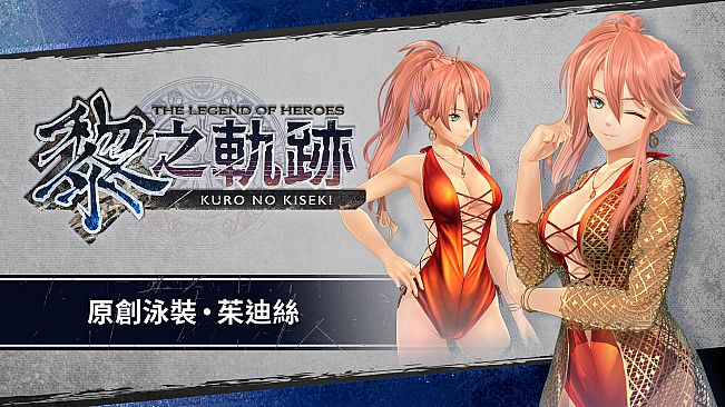 The Legend of Heroes: Kuro no Kiseki Season Pass