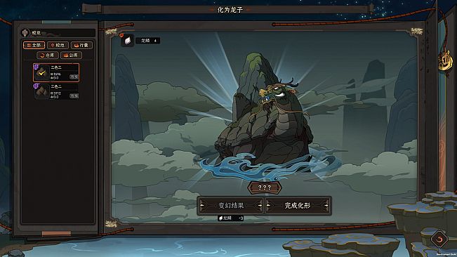 Scroll Of Taiwu - 五方神龙