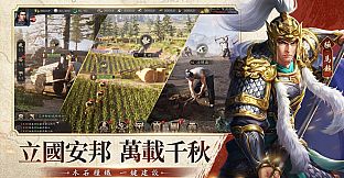 新三國 漢室復興