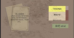 纸上征服者