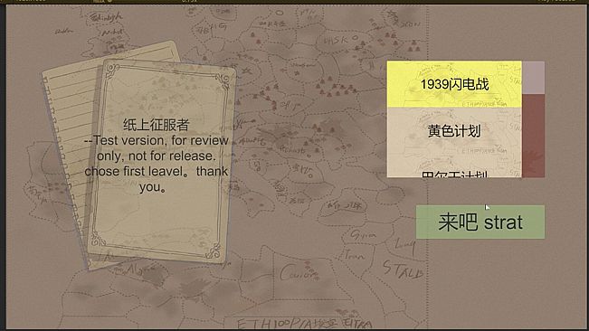 纸上征服者