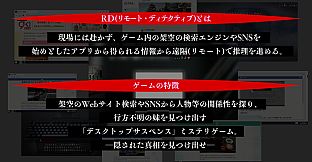 RDの遠隔推理 | リモート・ディテクティブの遠隔推理