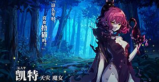 弃种：小猫猫能有什么坏心思呢（Forsaker: ​Innocent Paws）