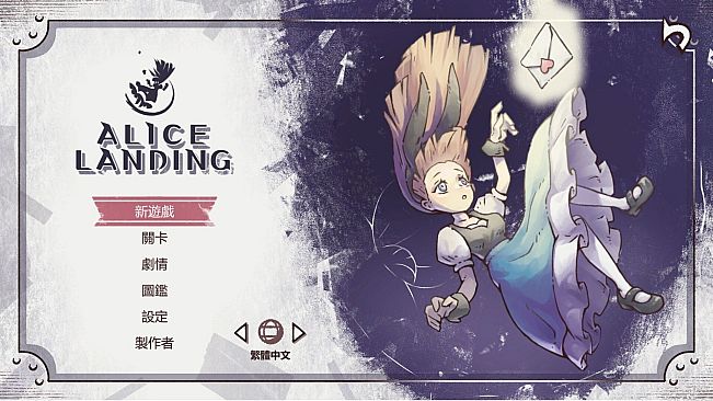 Alice Landing：愛莉絲迫降