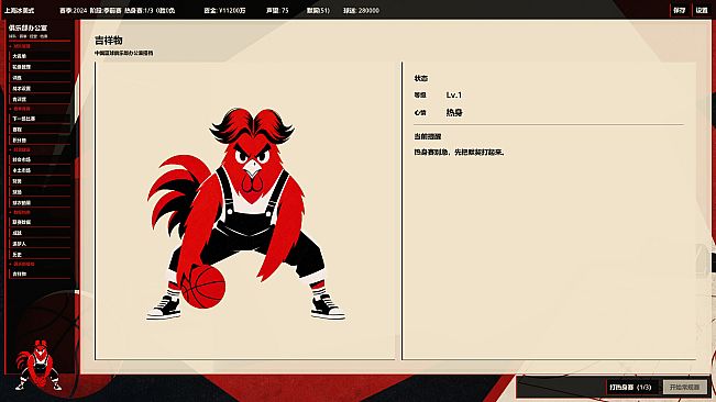 Chinese Basketball Manager