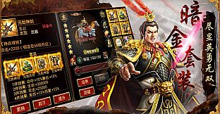 三国群英传-争霸