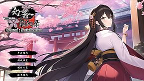 幻斋阴阳录 Genzai:Serialization