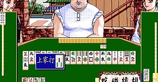 正宗台灣十六張麻將2