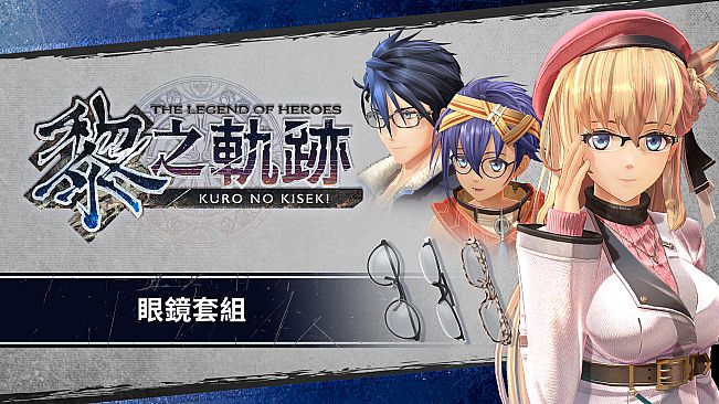 The Legend of Heroes: Kuro no Kiseki Season Pass