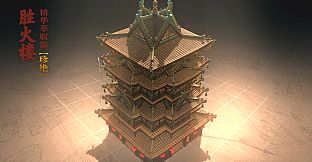 东方：平野孤鸿 建筑外观扩展包（二）