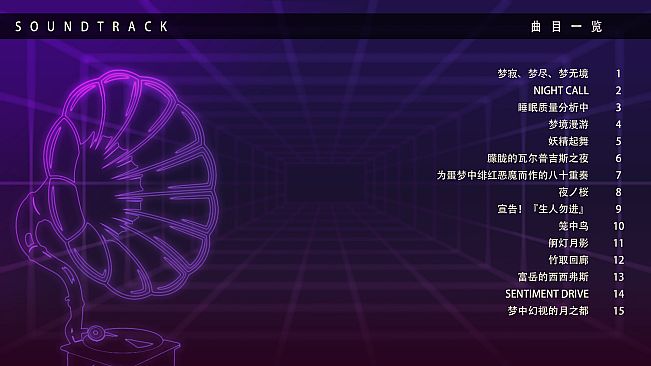 东方梦无境 ～ Dreamland of Infinity Soundtrack