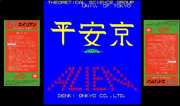 HEIANKYO ALIEN / 平安京エイリアン