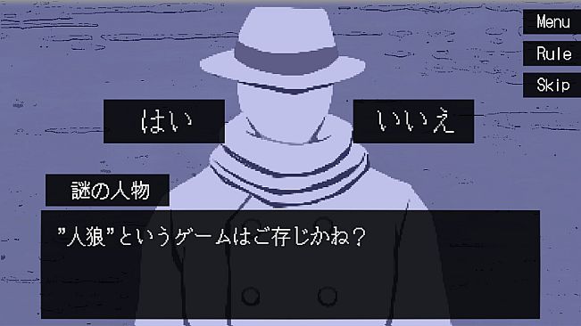 ぼくは人狼になりたい