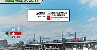 JR EAST Train Simulator: Keiyo Line (Soga to Tokyo) E233-5000 series