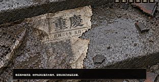 时空流亡：重庆1941