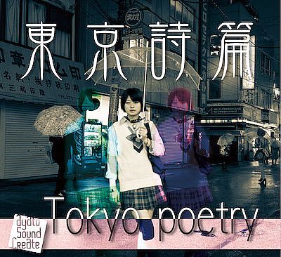 Visual Novel Maker - Tokyo Poetry
