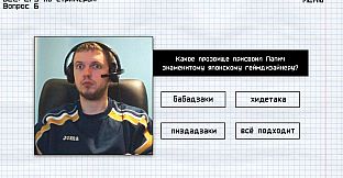 МЕМОЛОГИЯ: ЕГЭ ПО СТРИМЕРАМ