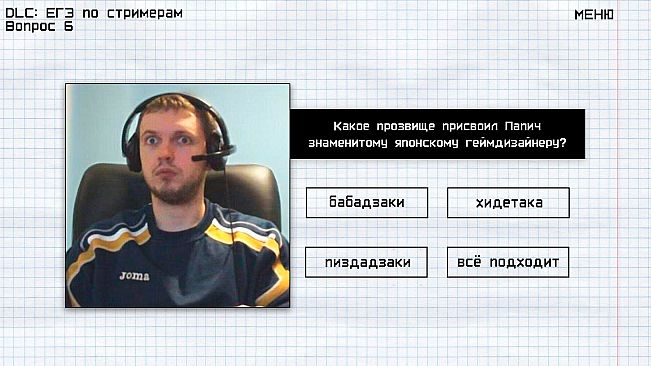 МЕМОЛОГИЯ: ЕГЭ ПО СТРИМЕРАМ