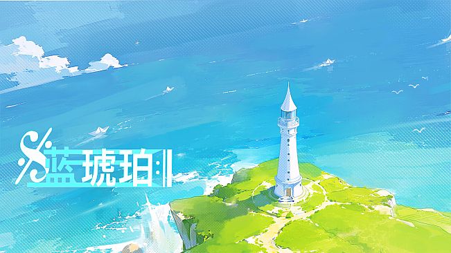 蓝琥珀