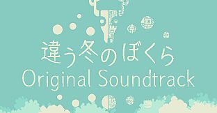 BOKURA Soundtrack