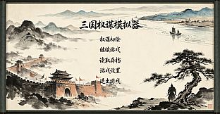 THREE KINGDOMS: STRATEGY SIMULATOR