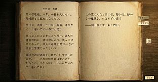 椿家の初七日 - あなたの犯人だけが正解