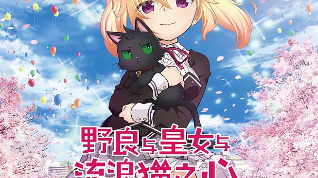 Original Soundtrack for anime - The Princess, the Stray Cat, and Matters of the Heart